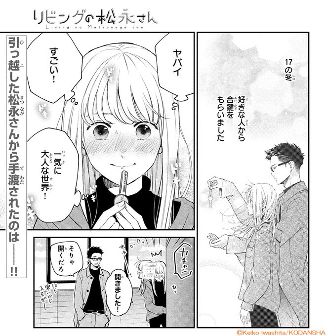 リビングの松永さん を含むマンガ一覧 ツイコミ 仮 リビングの松永さん を含むマンガ一覧 ツイコミ 仮