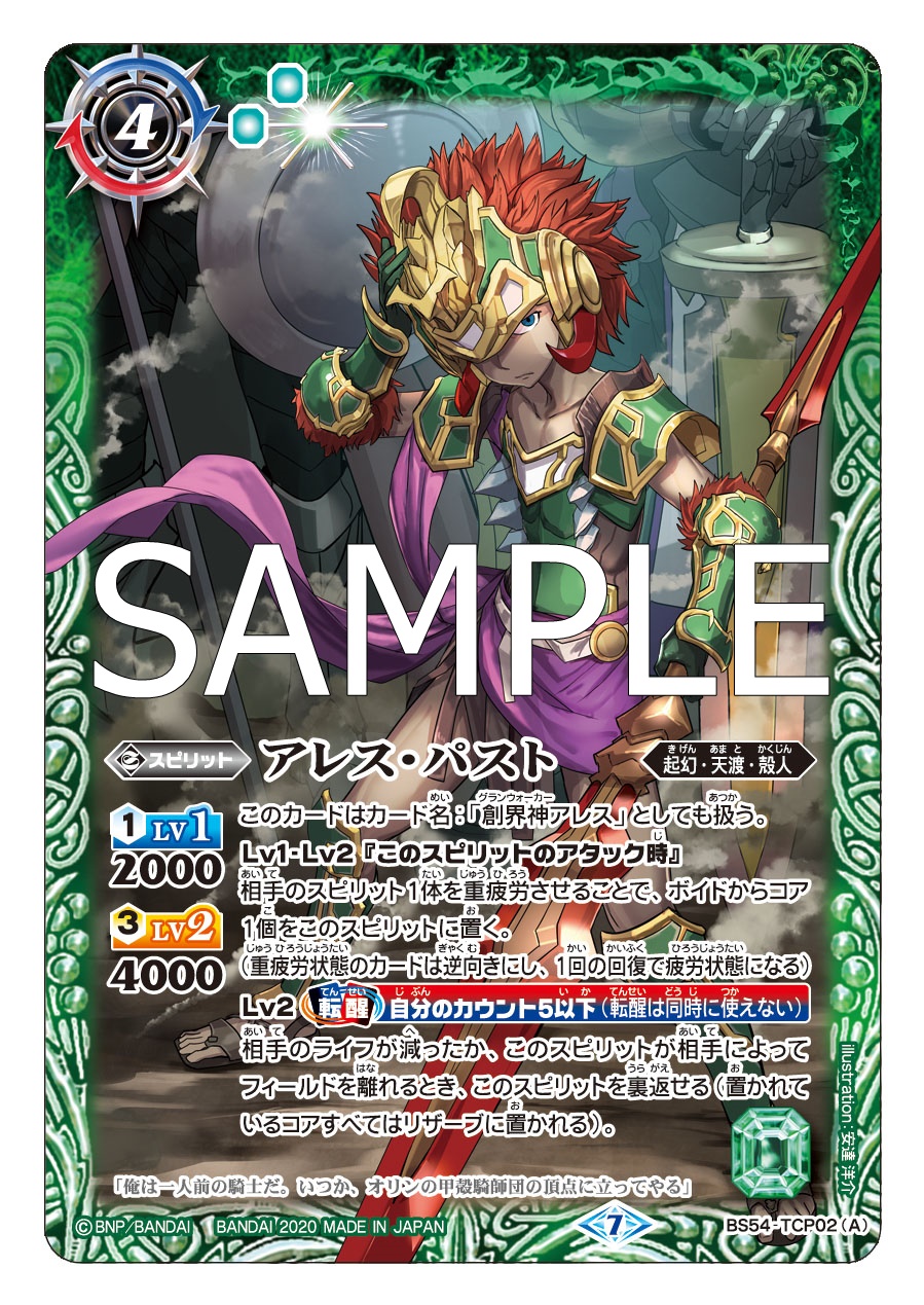 バトスピ Cb54 公開カード 蛇皇龍ガルメジャード ランスアノール アレス パスト アレス フューチャー スノーフレークサーベル 重竜騎士アダムス 天使プリマ バトスピ かみたば村