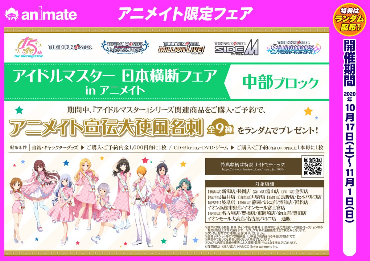 アニメイト浜松 A Twitter フェア情報 コーナー情報 アイドルマスターシリーズ の アイドルマスター 日本横断フェア In アニメイト 中部ブロック が好評開催中ウナ 中部ブロックのグッズや 人気のトレーディング商品など アイドルマスター コーナーにて