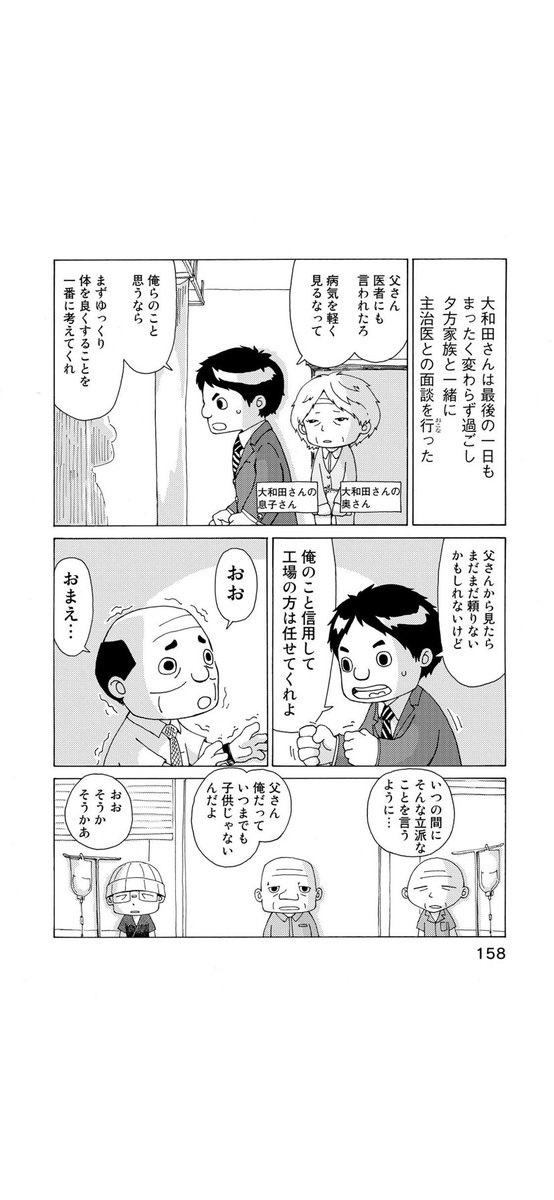 さよならタマちゃん 第18話-2
楽しいこともあれば煩わしいこともある大部屋の人間模様でした😁
第19話に続く 