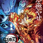 凄い、劇場版『鬼滅の刃』の興行収入が10日で100億円を突破!