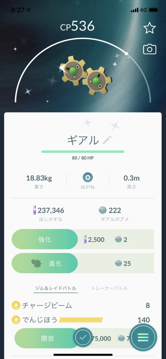 ギアル色違い