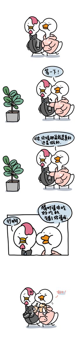 boji struggles to carry buya; boji incorrectly guesses whether the plant is fake and has to treat buya to snacks and boba; they usher in the new year together  (december 2019)