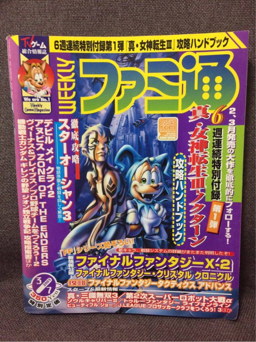 Persona Central Weekly Famitsu Magazine 742 Released On February 21 03 Featured The Original Release Of Shin Megami Tensei Iii On Its Cover The February 03 Issue Of Famitsu Ps2