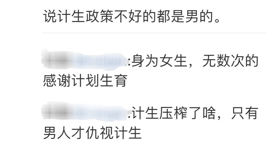 ট ইট র 冥王星 每次看到感谢计生的女性 我都觉得眼前一黑 指望通过国家控制个人生育来获得女性权益 完全是本末倒置 国家强制只能生一个是 好 计生 哪天变成强制生十个的时候 还能轮到女性来反对么