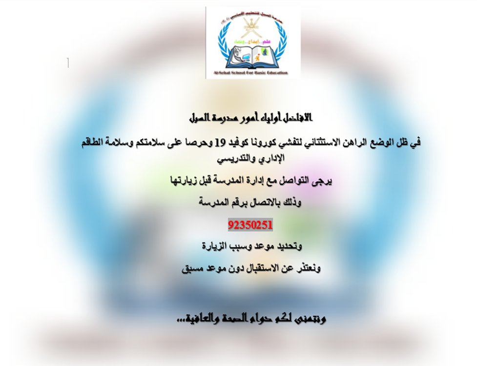 saball_school's tweet photo. الفاضل ولي أمر الطالب الرجاء تحديد موعد قبل زيارة المدرسة https://t.co/4Zph6jCMym