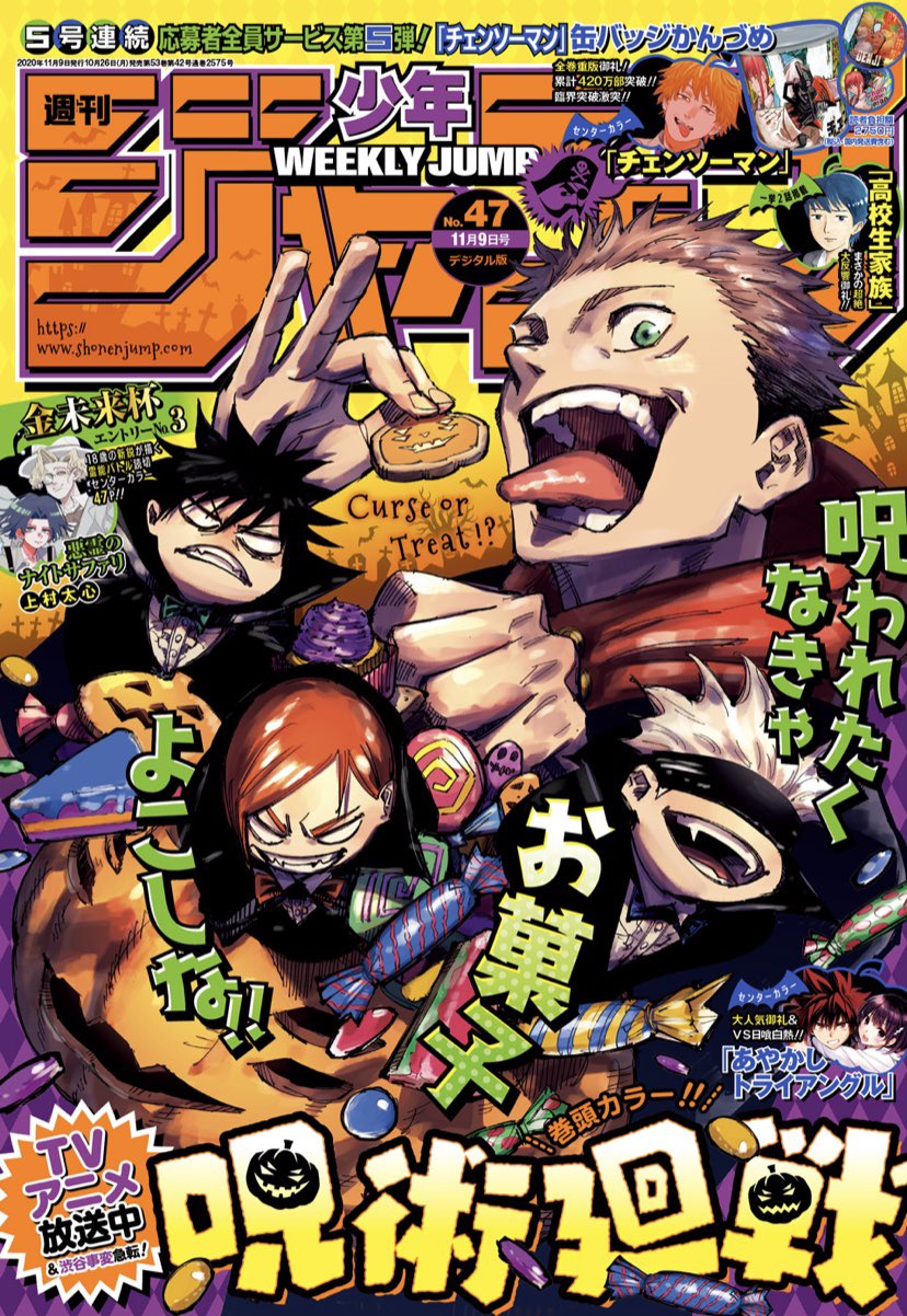 特別セール品】 週刊少年ジャンプ 6冊 鬼滅の刃 呪術廻戦 チェンソー