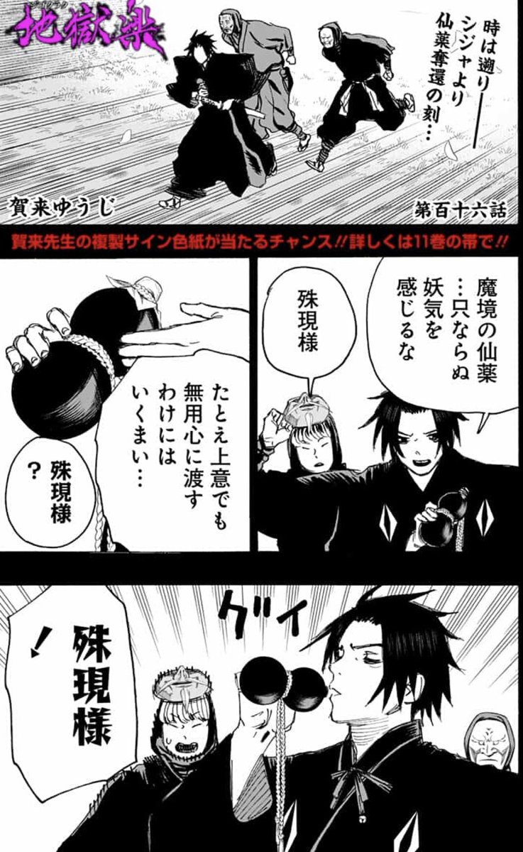 武士としての責務を全うする殊現。 その行動による変化と結末は