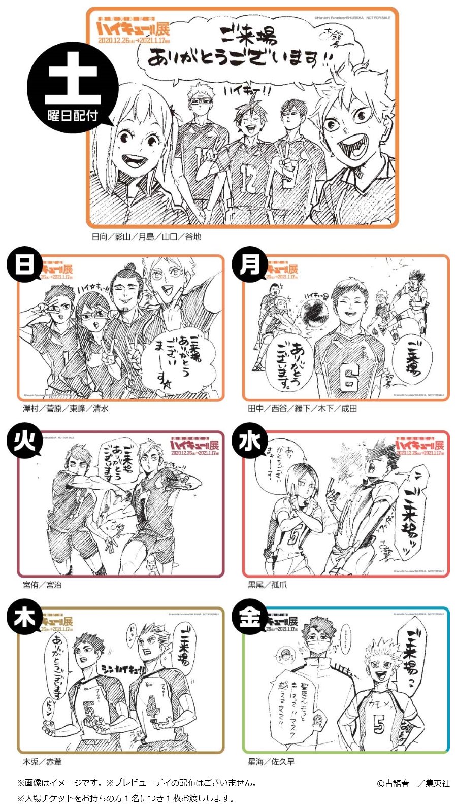 正規品販売! ハイキュー展 チケット - 声優/アニメ