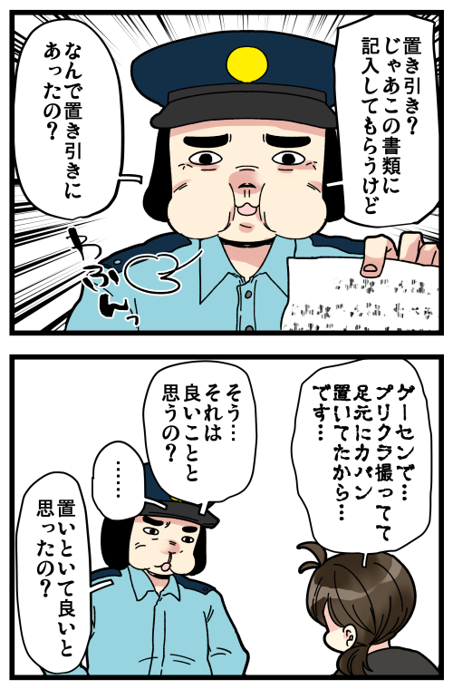2/2

なんで窃盗にあった側がこんな怒られなきゃならんのか……いくら愚かだったとはいえ、理不尽…?

https://t.co/ICWX01RJ8a 