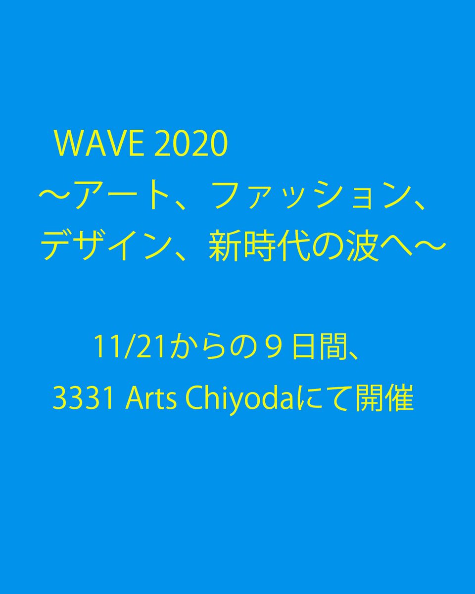 wave_exhibition's tweet photo. 今年もWAVEがやってきます!アート、グラフィック、映像、イラストレーションなど、ジャンルを超えて活躍するクリエーターが集結
#WAVE2020 #ART #アート #design #デザイン #graphic #グラフィック #Illustration #イラストレーション #TOKYO #3331artschiyoda #Exhibitio #エキシビション #アート展 https://t.co/2HsOPl7aHc