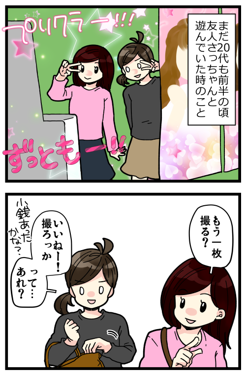 若い頃に置き引きにあった話。1/2 