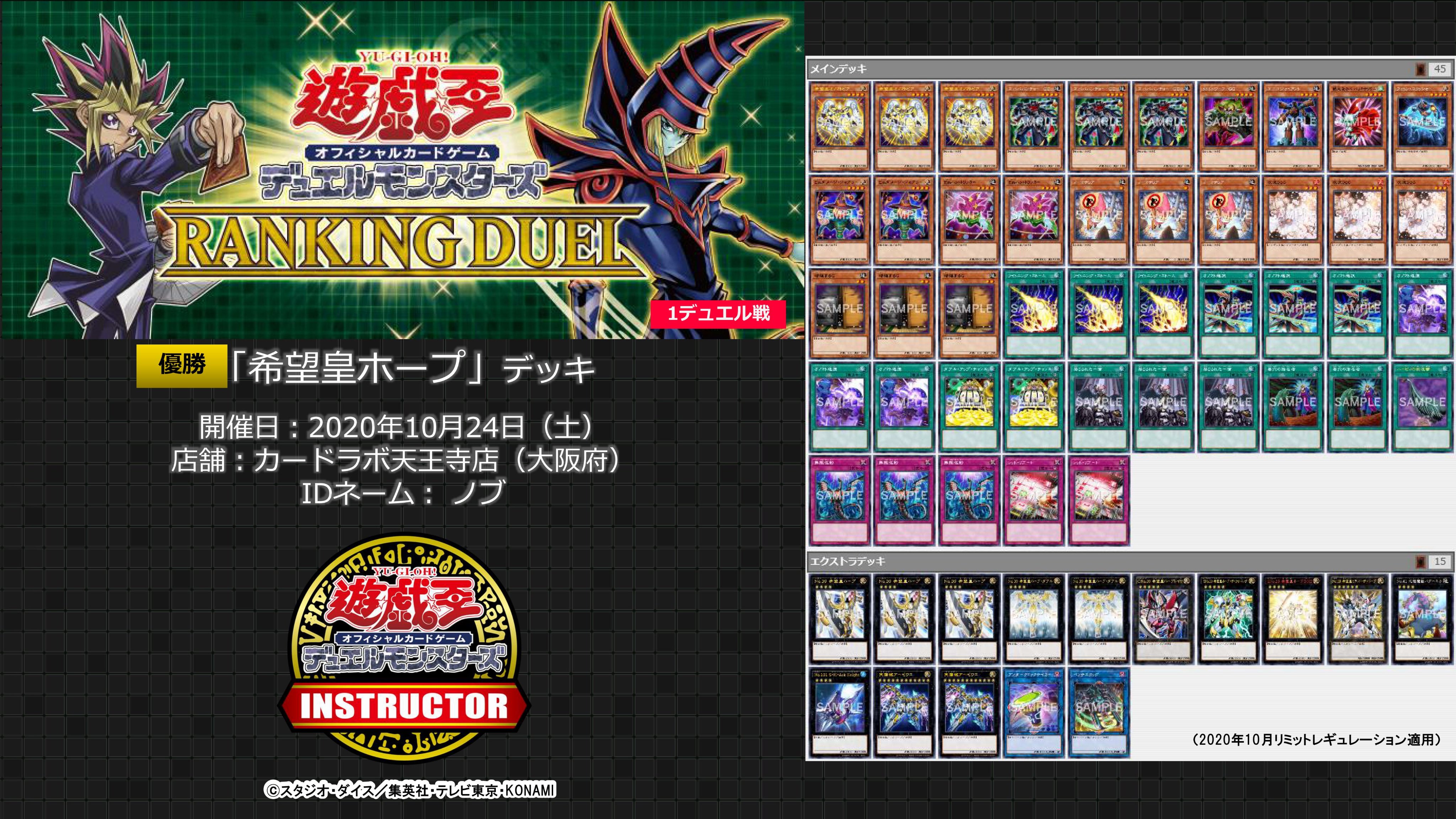 公式 遊戯王カードゲームインストラクター 在 Twitter 上 インストラクターデッキ 紹介 ランキングデュエル 1デュエル戦 の優勝 デッキをご紹介 カードラボ天王寺店で優勝 した 希望皇ホープ デッキです デッキレシピの詳細 解説はこちら T Co