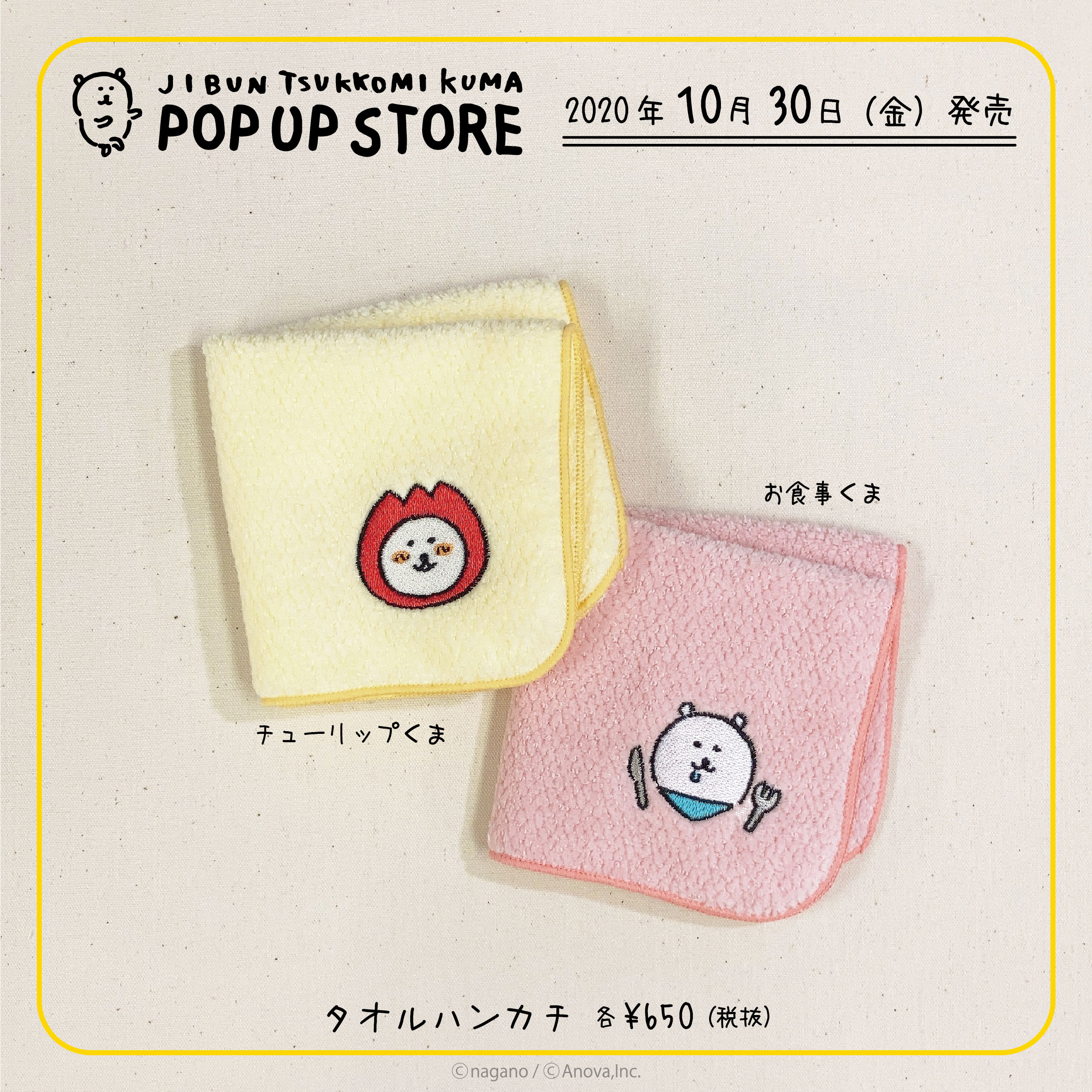 自分ツッコミくま バスタオル&nanacoカード 自分ツッコミくま バスタオル&nanacoカード 自分ツッコミくま バス