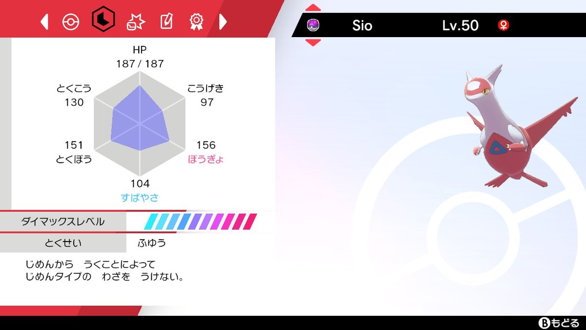 松本 拓麿 この型も多分 強い すばやさは 最鈍粘り失敗して 最鈍抜きです ラティアス Pokemonswordshield ポケモン剣盾 Nintendoswitch