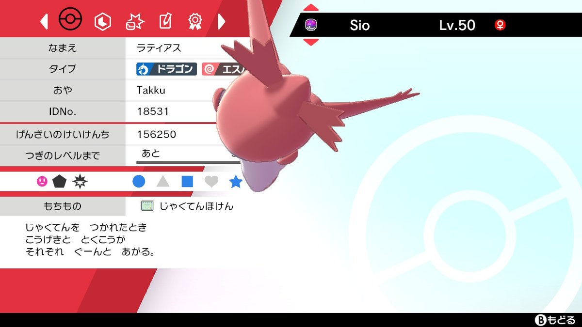 松本 拓麿 この型も多分 強い すばやさは 最鈍粘り失敗して 最鈍抜きです ラティアス Pokemonswordshield ポケモン剣盾 Nintendoswitch