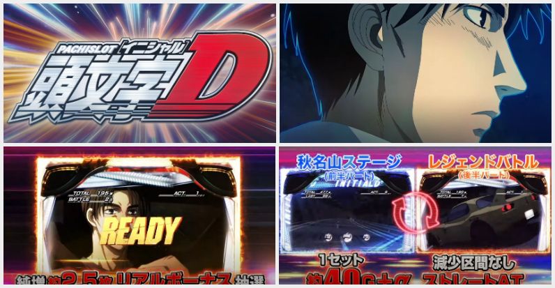 ぱちんこキュレーション A Twitter Slot 頭文字d 製品pv 画像 終 イニシャルd とうふpushボタン 車が天使になってる Crいにしゃるdなつきver この画像だけ見てるとなんか違う機種みたいwwwww ぱちんこキュレーション A Twitter Slot 頭文字d 製品pv 画像 終 イニシャルd とうふpushボタン 車が天使になってる Crいにしゃるdなつきver この画像だけ見てるとなんか違う機種みたいwwwww