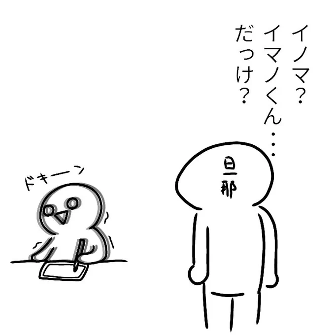 旦那にイラスト描いてるのバレたとき 