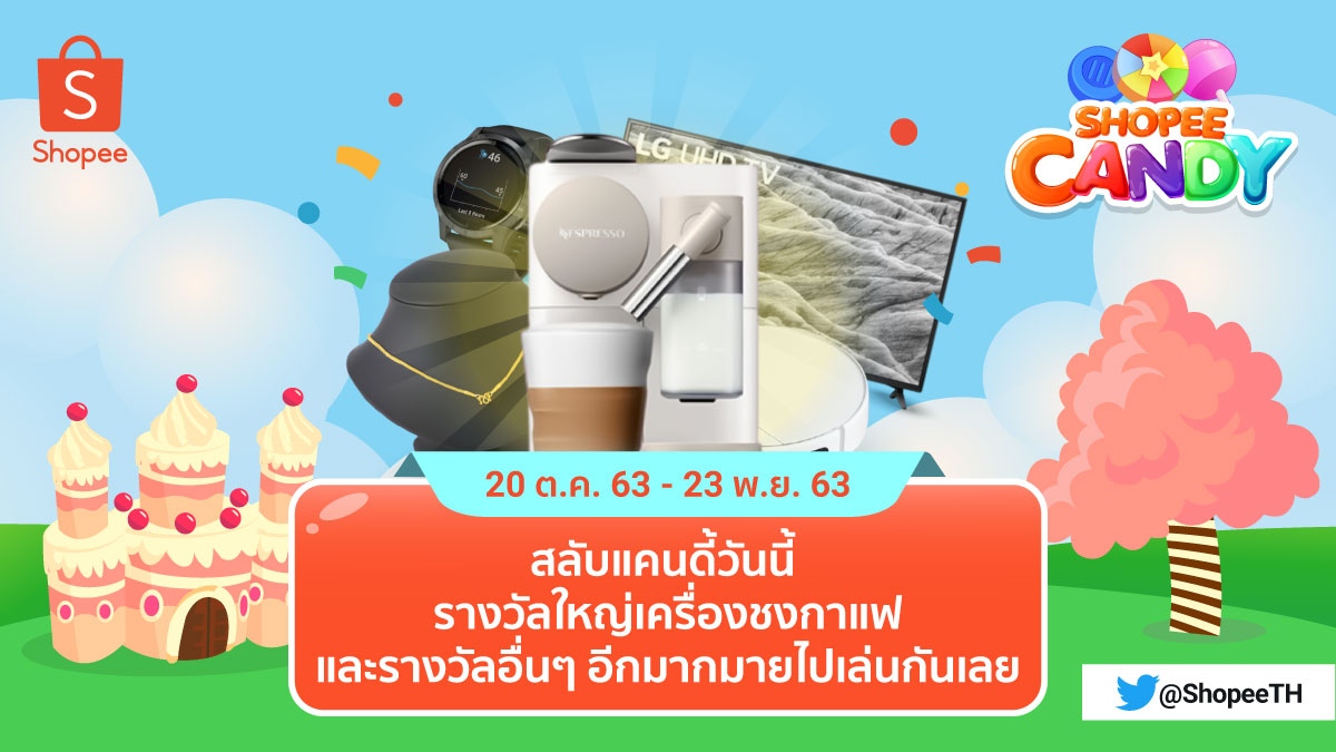 ShopeeTH's tweet photo. เครื่องชงกาแฟ และรางวัลอื่น ๆ อีกมากมายรออยู่!
เข้าไปสลับแคนดี้กันเลย 🍬
ลุย 👉 https://t.co/DbxMqKOYAG
#ShopeeTH #ShopeeGamesTH https://t.co/57DMzcjUI1