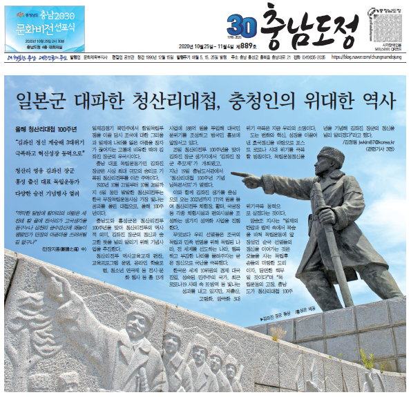 echungnam's tweet image. 충남도정신문 제889호

🔹올해 청산리대첩 100주년
🔹29일 제6회 환황해포럼 개최
🔹환경교육도시 지정

#충남혁신도시 #청산리대첩 #교육도시 #화력발전 #국방산업 #환황해

🔸구독신청  bit.ly/2JElcu0

#충남도정 #도정신문 #문화생활 #지역소식 #정책 #충청남도 #정기구독 #신문 #소식지