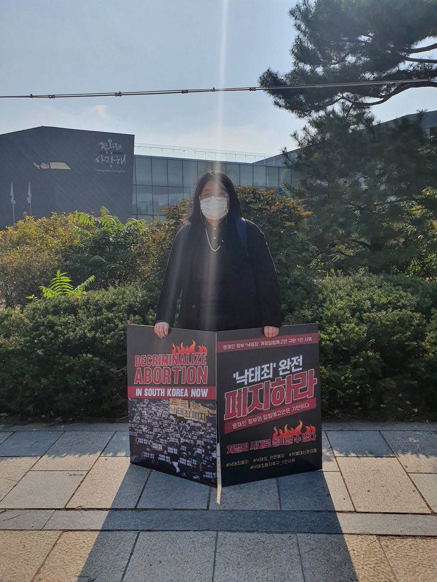 #낙태죄폐지촉구_1인시위 #낙태죄_완전폐지 #처벌대신권리를 #낙태죄폐지가답이다

모두를위한낙태죄폐지공동행동에서 진행하는 릴레이 1인시위에 이아란 대표도 함께 연대했습니다. 날다는 여성의 온전한 자기결정권과 건강권을 위해 낙태죄 폐지를 향한 투쟁에 끝까지 함께 하겠습니다!