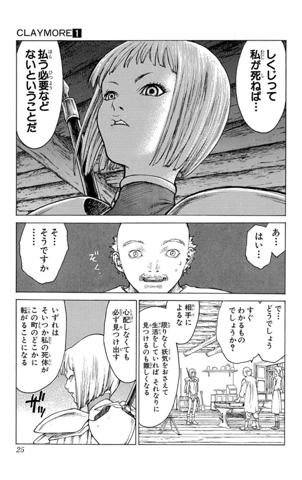 ジャンプbookストア Claymore 今だけ特別5巻無料 背に大剣を背負い 妖魔と戦い続ける一人の戦士 クレイモア と呼ばれる少女の戦いが始まる 大ヒットダークファンタジーをこのチャンスにぜひ 11月5日まで から無料で読む T Co