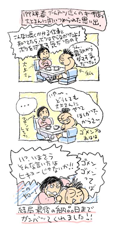 スケジュールの事で大上さんに問い詰められた時の会話は、今でも一言一句よく覚えているのでした。 https://t.co/GiaJFc9jhg 