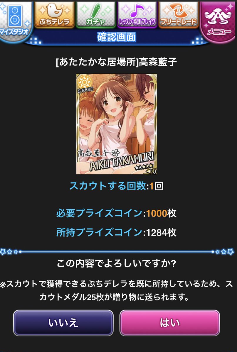 うおおおお今行くぞ藍子ーーーーーッ 