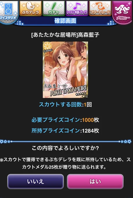 うおおおお今行くぞ藍子ーーーーーッ 