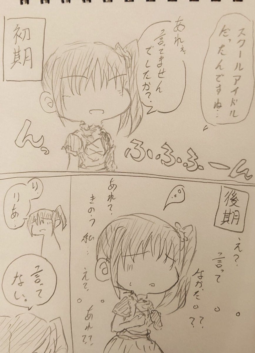 初期の姉、後期の姉。 