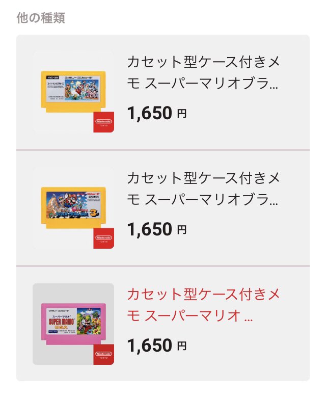 chip_potekko's tweet photo. 質問あったので！
これはニンテンドートーキョーで買ったんだけど、マイニンテンドーストアで通販もできるみたいです。あとファミコンのカセット型もあった　

今日から名刺交換の際にスーファミのカセットを出す、狂った女になるぞ〜

https://t.co/X5iDo3u8cj https://t.co/xPYvQIgnFU