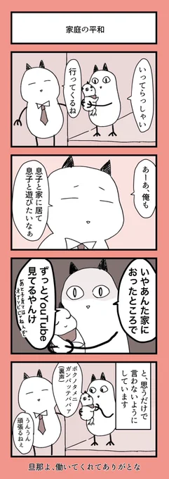 旦那にたまに言われること
#ポジ育児 #育児絵日記 #育児漫画 