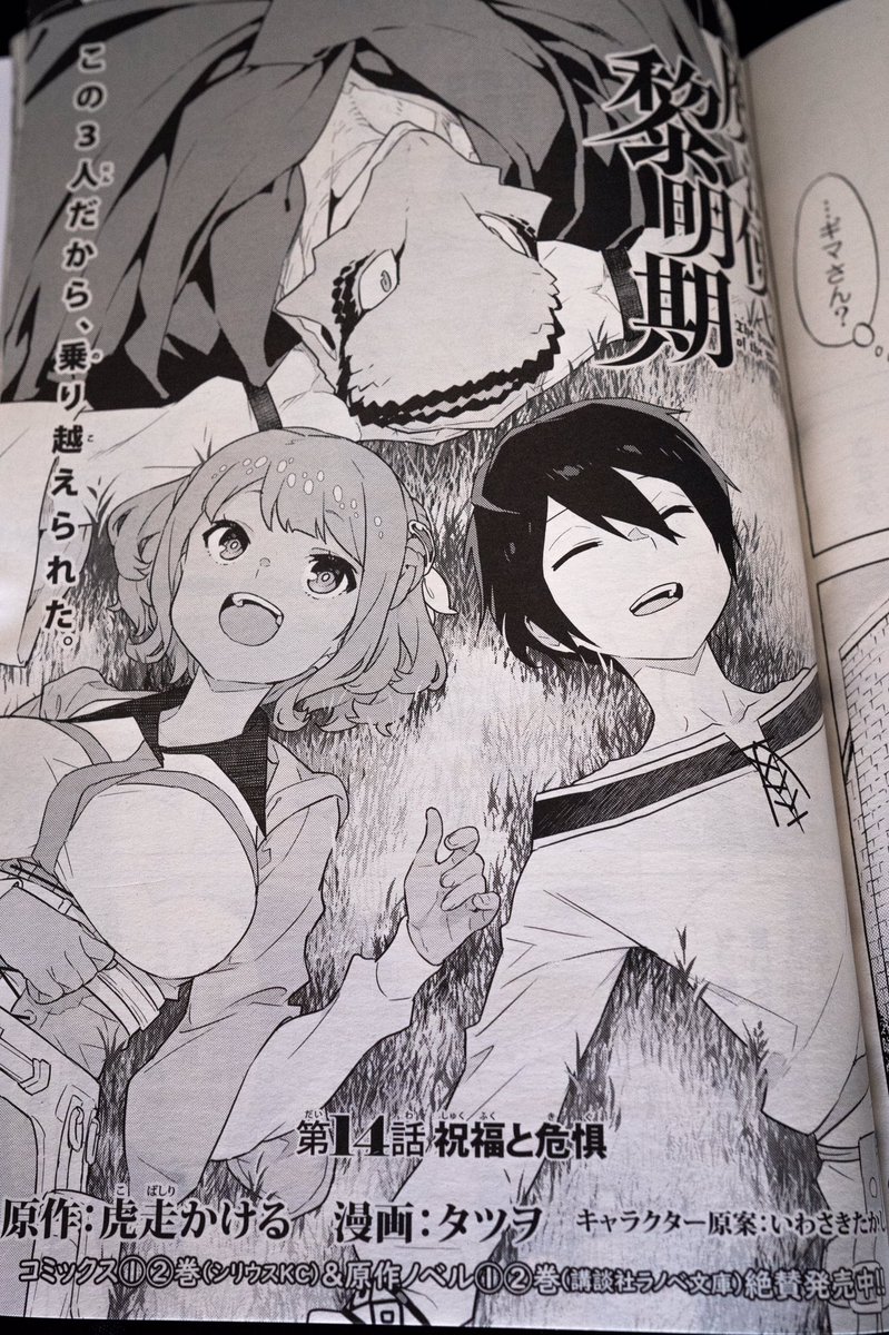 Twoucan 月刊少年シリウス の注目ツイート イラスト マンガ コスプレ モデル