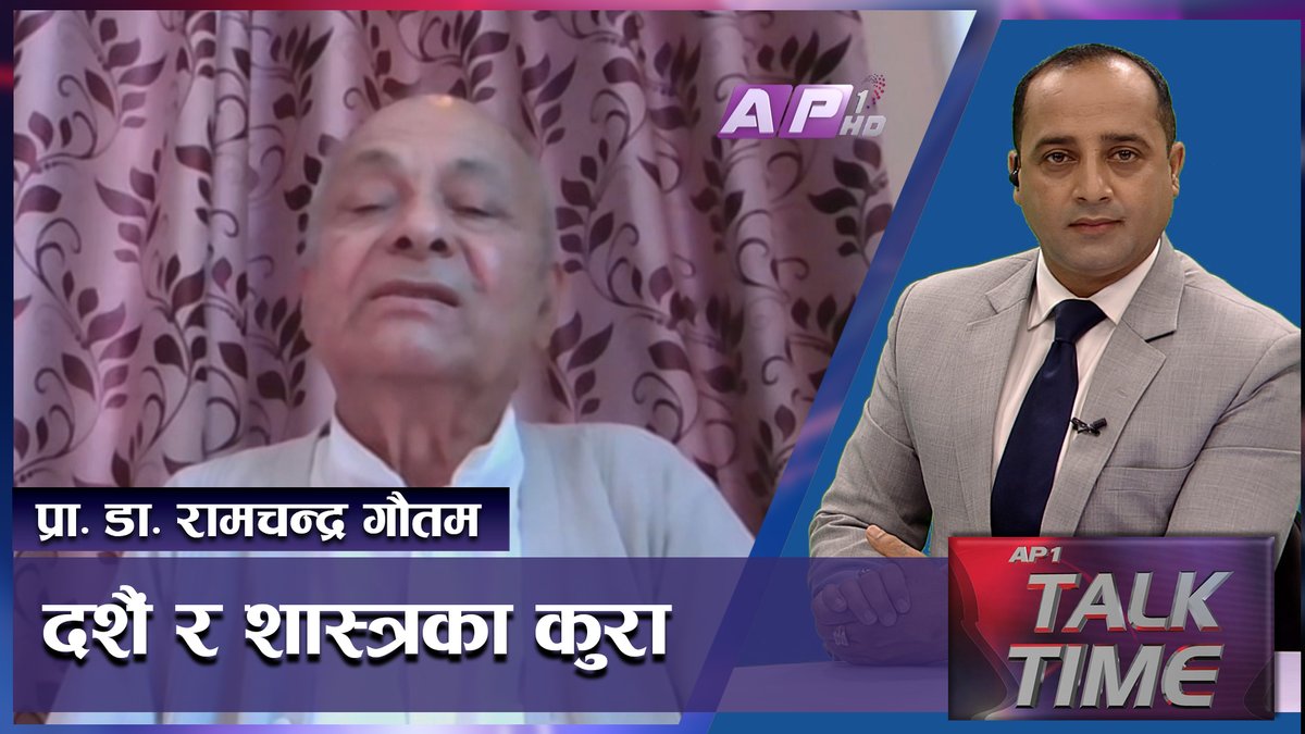 "दशैं बिशेष,नियम हामीले होइन शास्त्रले बनाएको हो" | DASHAIN 2077 | AP TA... youtu.be/hHeG2pywrog via <a href="/YouTube/">YouTube</a> 
<a href="/manozJoshi/">Manoj Joshi</a>