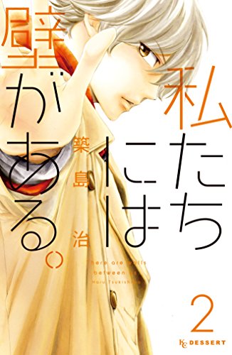 私たちには壁があるのtwitterイラスト検索結果