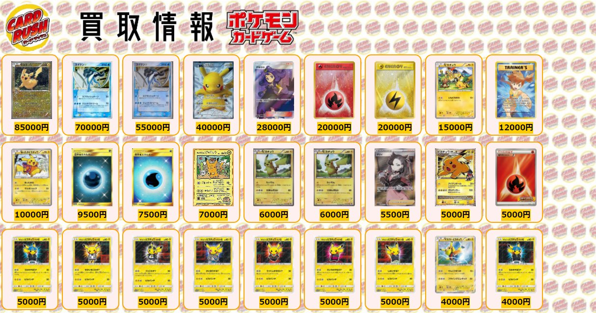 カードラッシュポケモンカード ポケモンカード 買取情報 ピカチュウ th アニバーサリーフェスタ P スイクン 1ed スイクン ピカチュウ P アセロラ Sr 基本炎エネルギー ファーストデザインキラ P 000