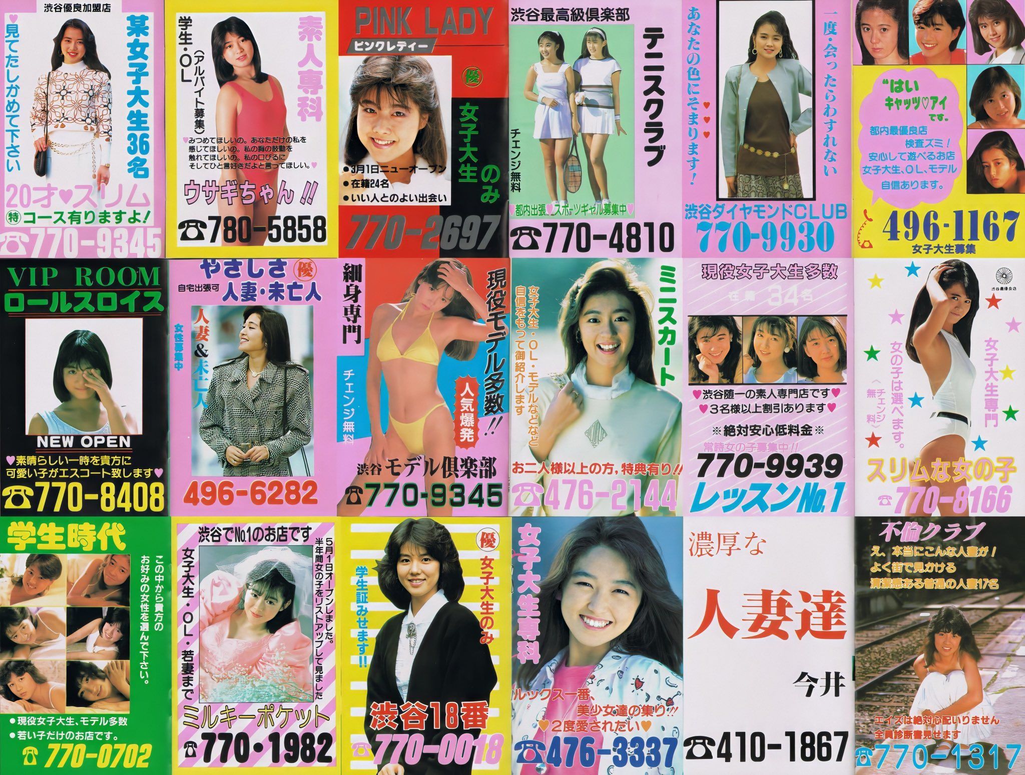 おやつ ダイアルq2の頃は法規制がゆるゆるだったので テレクラやピンクチラシ なんかのアダルト系コンテンツが全盛期だった 歓楽街周辺の電話ボックスの中が見えないほどピンクチラシが貼られまくっていた90年代の情景