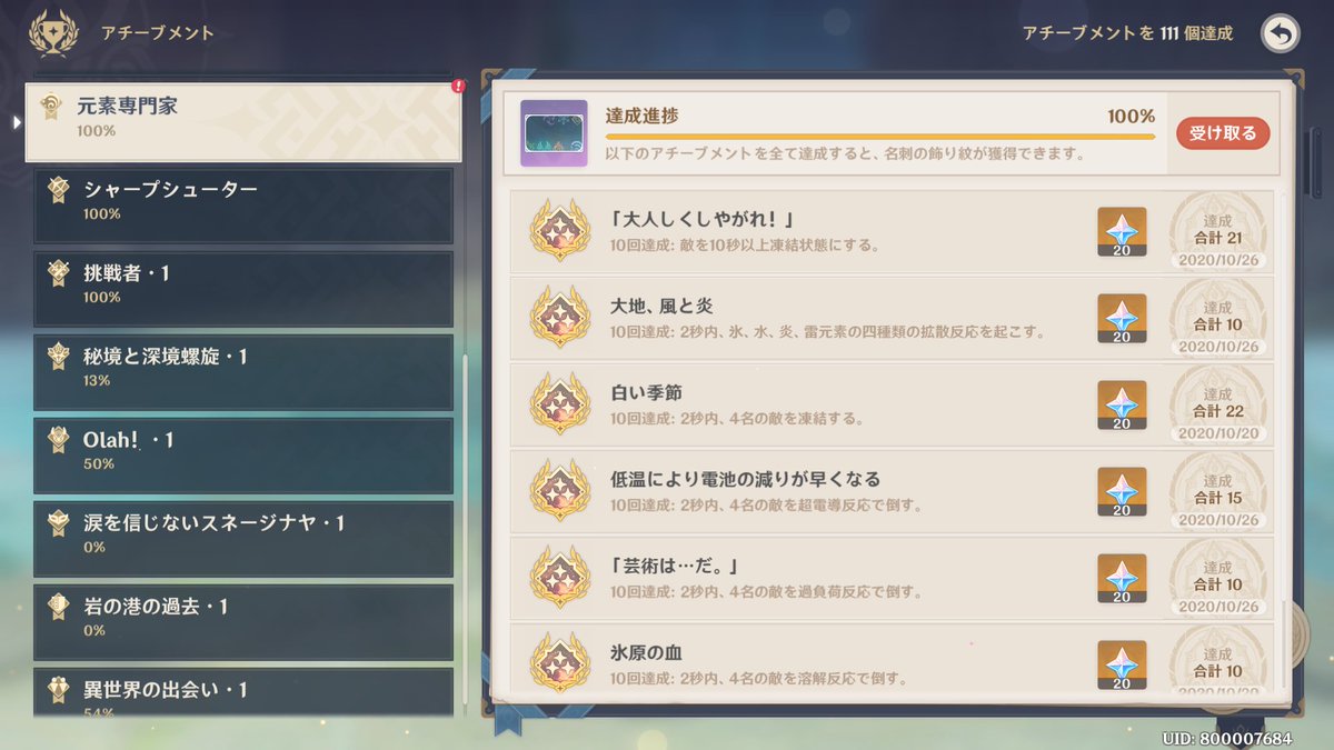 原神ニュースまとめ ラピゲー アチーブメント 元素専門家 取得のコツ 芸術は だ 条件 2秒以内に4匹の敵を過負荷反応で倒す オススメキャラ シャンリン 場所 深境螺旋1 1 コツ 雷スライムを集めて元素爆発で倒す