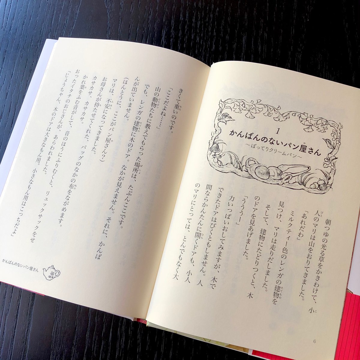 Jun Kidokoro Design Twitterren 今週発売の装丁本 へんくつさんのお茶会 おいしい山のパン屋さんの物語 楠 章子 作 井田千秋 絵 学研プラス 舞台は気むずかしいおばあさんのパン屋さん 心が少しずつほどけていく あたたかいストーリーです 章タイトルや