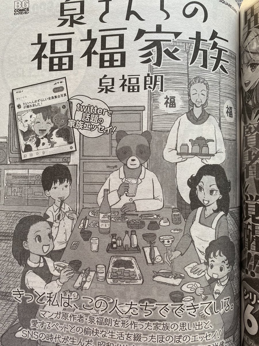 泉福朗 11 22 泉さんちの福福家族 Okaeri Eripiyo Twitter