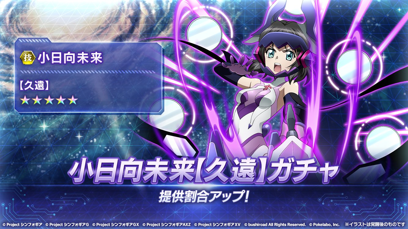 戦姫絶唱シンフォギアXD on X: 