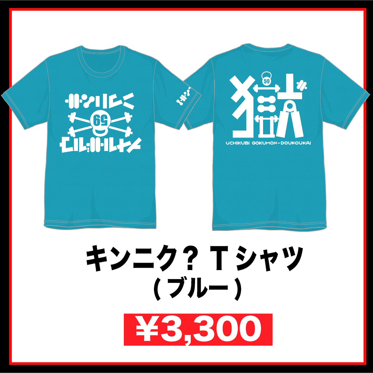 打首獄門同好会 ハイ説明が多くなりましたが以上 です 詳細とお手続きは打首獄門同好会の通販サイトへどうぞ T Co Gddtfyfx2q よろしくよろしく