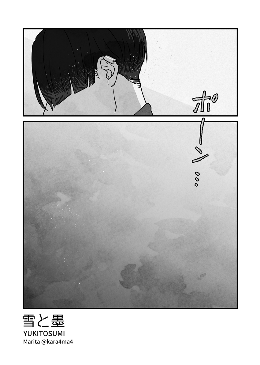 【創作漫画】雪と墨:[piano]
#ユキスミ 