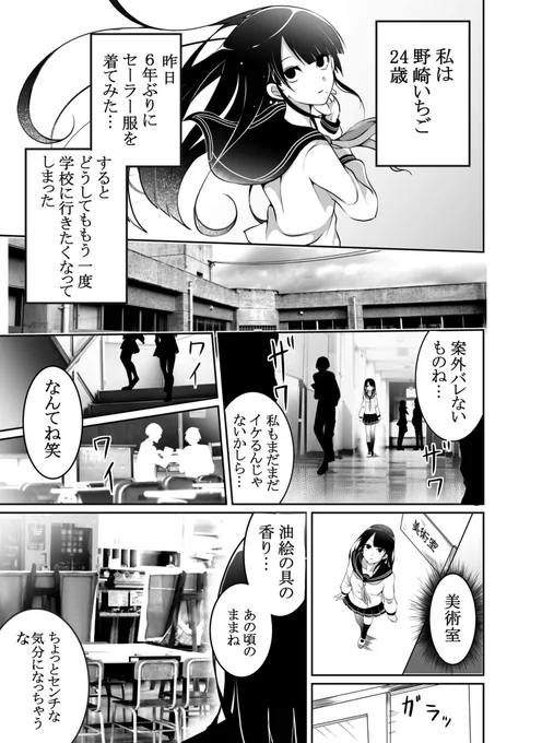 24歳のセーラー服(再掲) 
