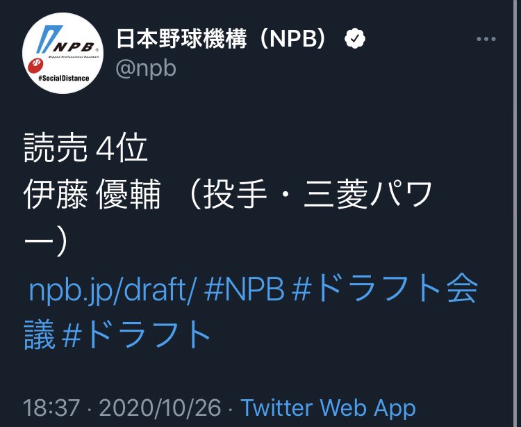 立氵良 Ar Twitter 伊藤優輔投手 おめでとうございます