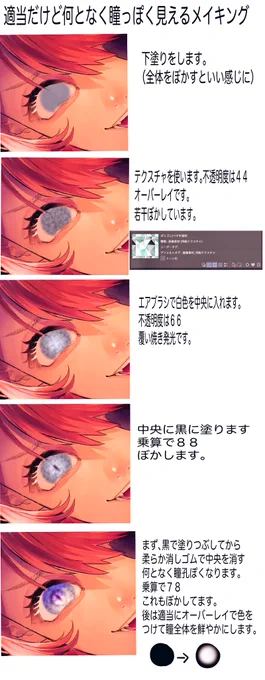 瞳のメイキングです
リクエストありがとうございました! 
