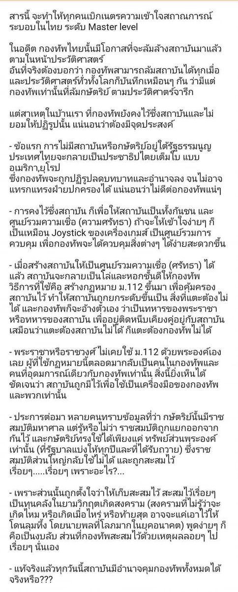 jjlavenders6784's tweet photo. Make sense มาก  #ม็อบ26ตุลา https://t.co/klA33Dua1S