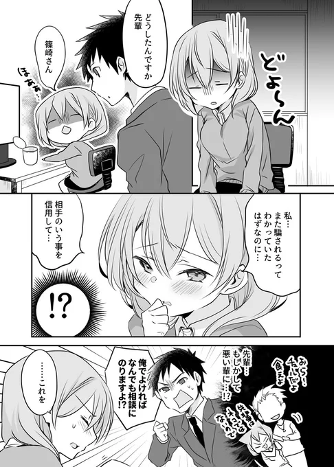 小さい先輩と切れないアレ。 