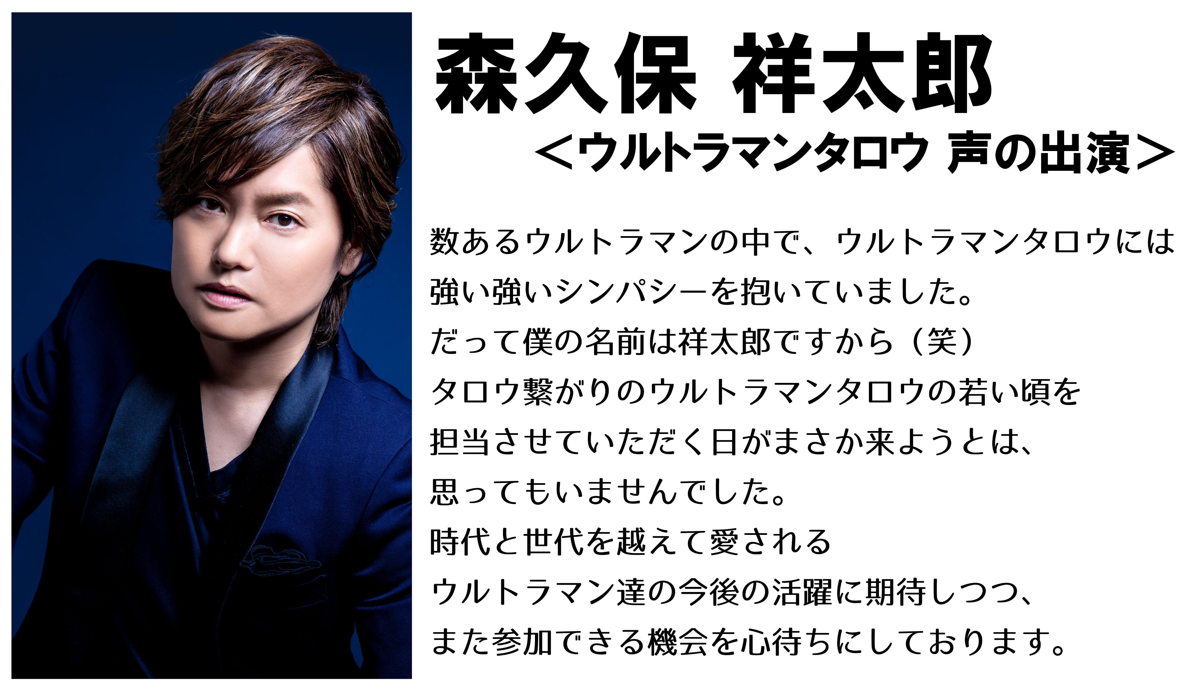 円谷プロダクション 若き日の ウルトラマンタロウ の 声を担当する 森久保祥太郎 さんより コメントが到着 ご紹介いたします ウルトラギャラクシーファイト Ugfac T Co Pqxfos2yau Twitter