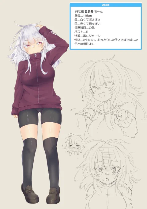 日良冬ちゃんです 